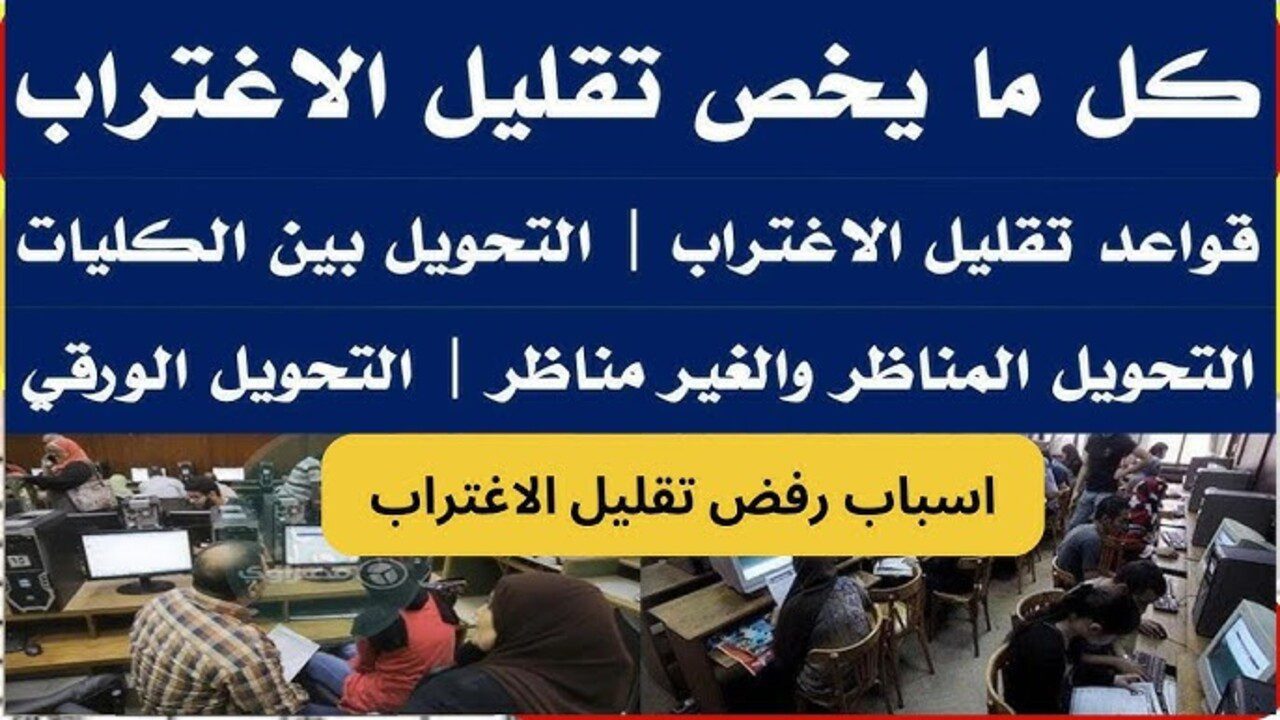 موعد مرحلة تقليل الاغتراب خــلال رابط tansik.digital.gov.eg.. اعــرف كافة التفاصيل