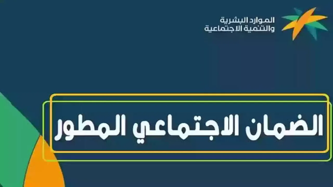 وزارة الموارد البشرية hrsd.gov.sa.. توضيح هام حول سبب تأخر الضمان الاجتماعي وكيفية الاستعلام عن الأهلية