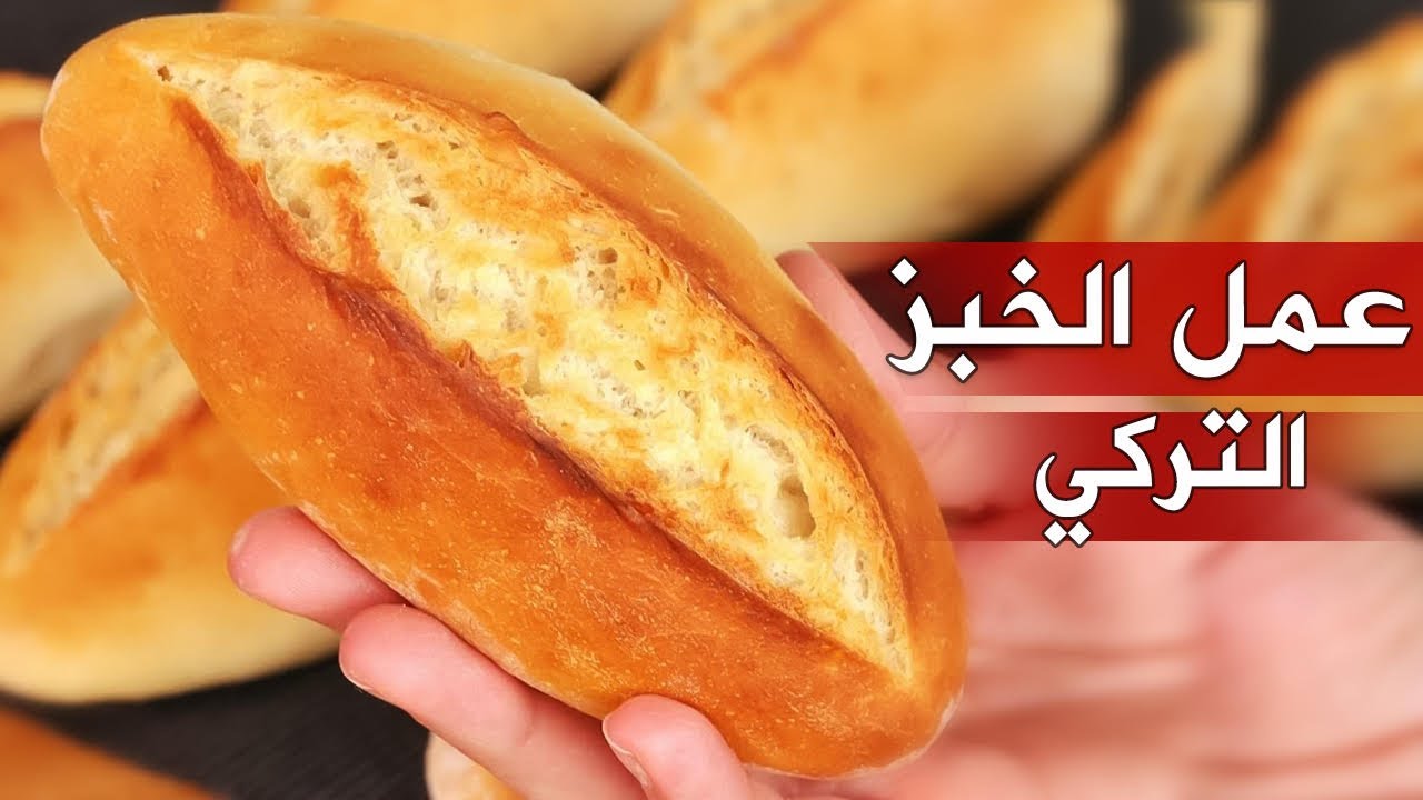 بأبسط المكونات اعملي الخبز التركي بطعم رائع ومميز زي الجاهز