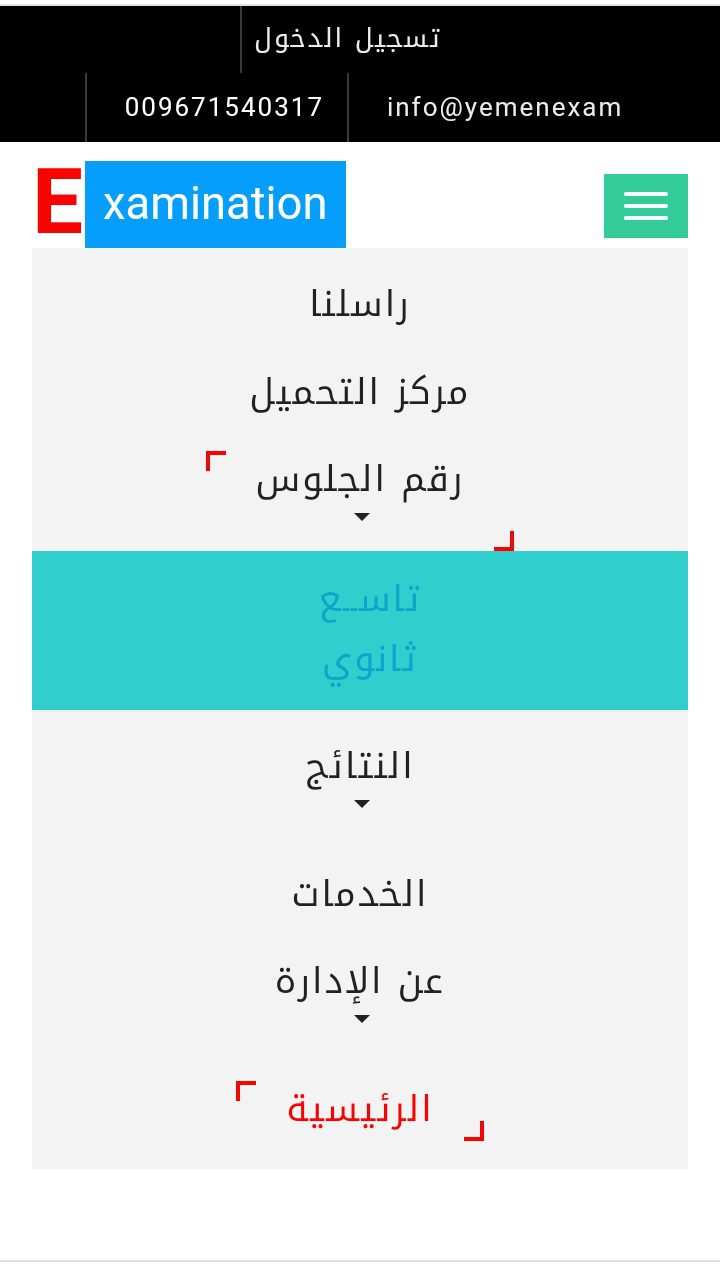 الرابط الرسمي..... نتيجة الثانوية العامة اليمن 2024 بالخطوات وأرقام الجلوس