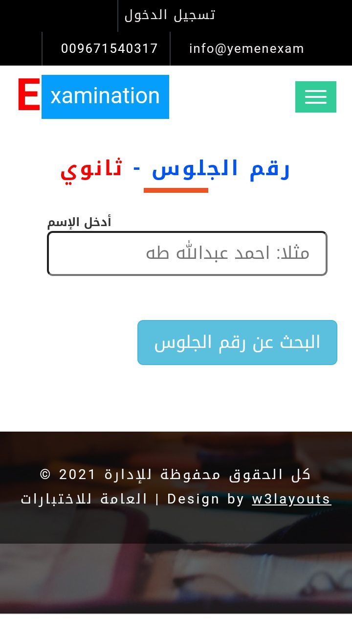 أرقام جلوس الثانوية العامة اليمن 2024 وخطوات الاستعلام عن النتيجة رسمياً