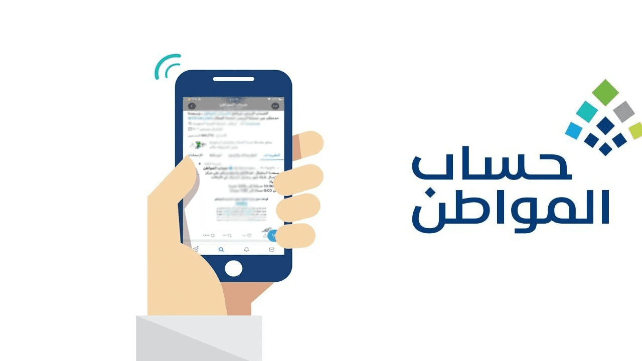 أسباب إيقاف حساب المواطن عن المستفيدين وشروط استحقاق الدعم 1446