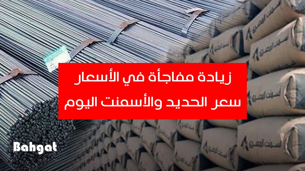 بزيادة 1000 جنيه في السعر… أسعار الحديد والأسمنت اليوم 20 أغسطس