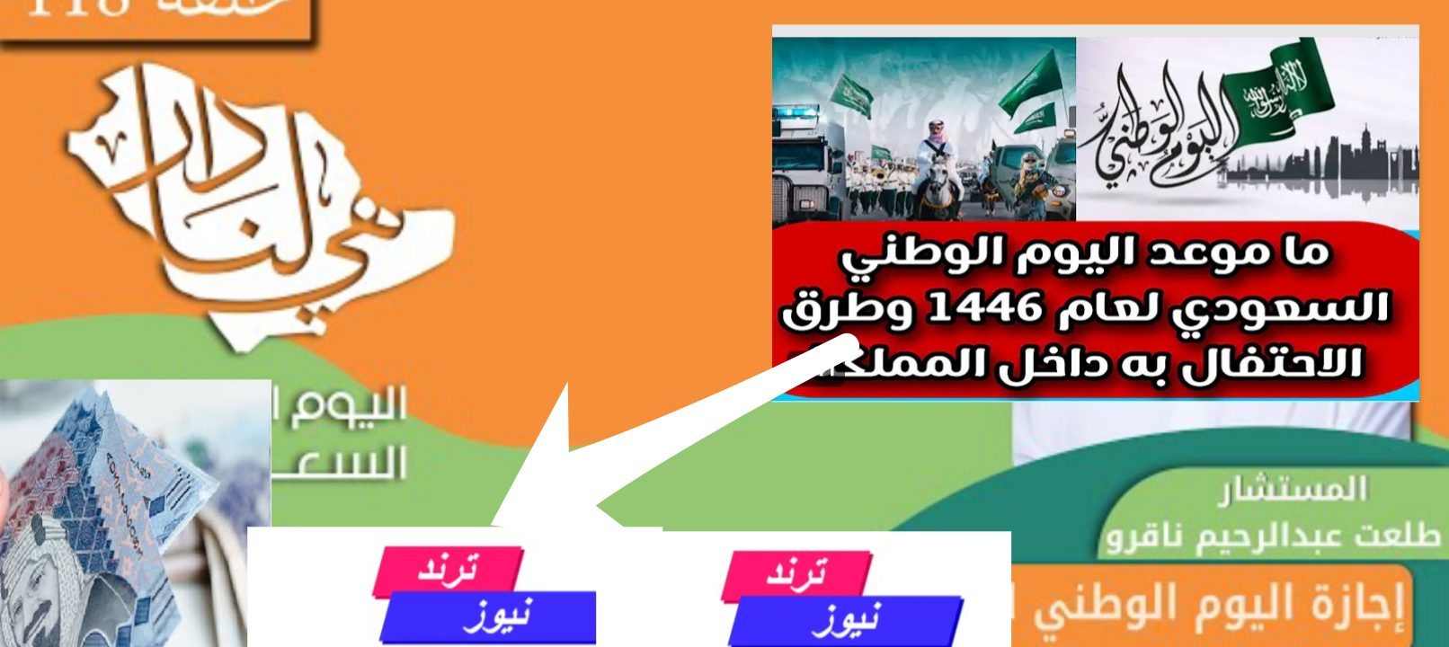 موعد إجازة اليوم الوطني السعودي 1446 هـ بعد التحديث الجديد وأهم مظاهر الاحتفال