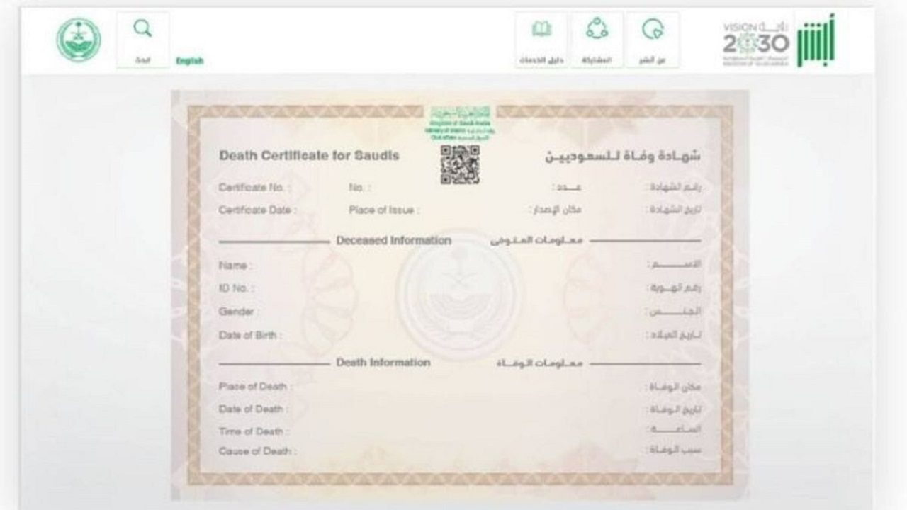 خطوات إصدار شهادة وفاة إلكترونيًا عبر منصة أبشر والشروط المطلوبة