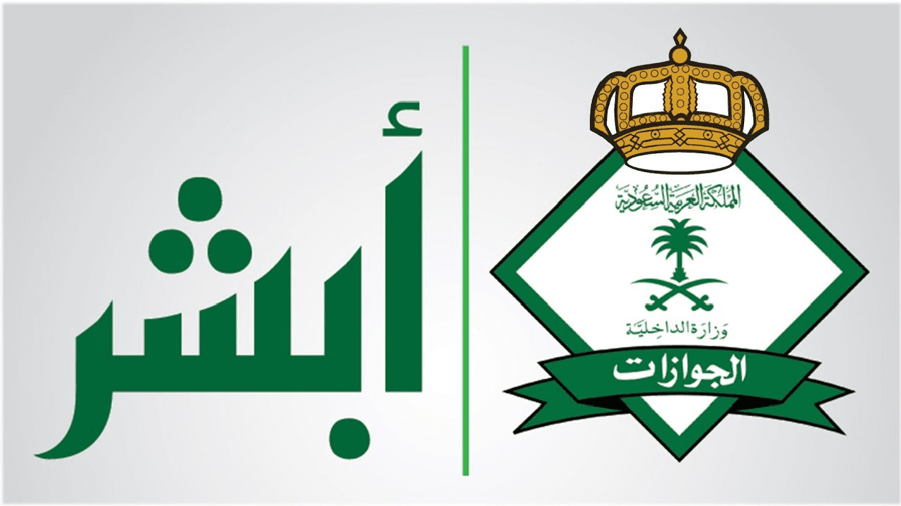 قرار إلغاء دفع رسوم المرافقين في السعودية ؟ … الإدارة العامة للجوازات توضح 