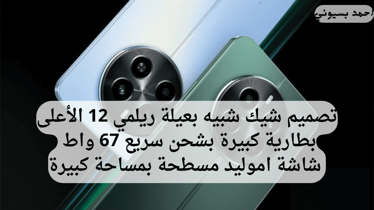 معالج خرافي مع تصميم شيك.. سعر ومواصفات هاتف ريلمي 12 4G بسرعة شحن جبارة