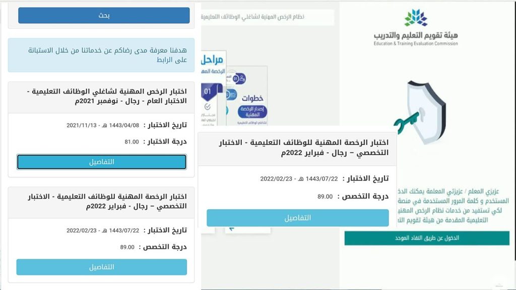 متى تسجيل اختبار الرخصة المهنية للوظائف التعليمية رجال ونساء 1446.. هيئة تقويم التعليم توضح