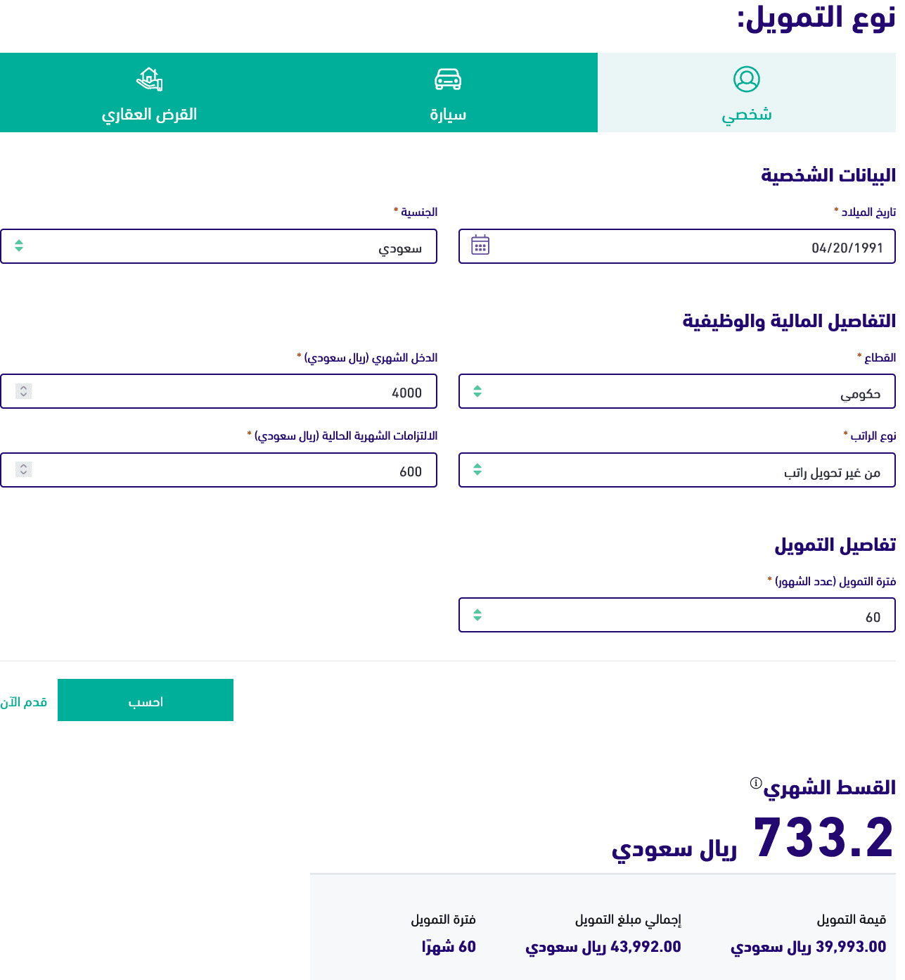 اذا راتبي 4000 كم يعطوني قرض بنك الرياض؟