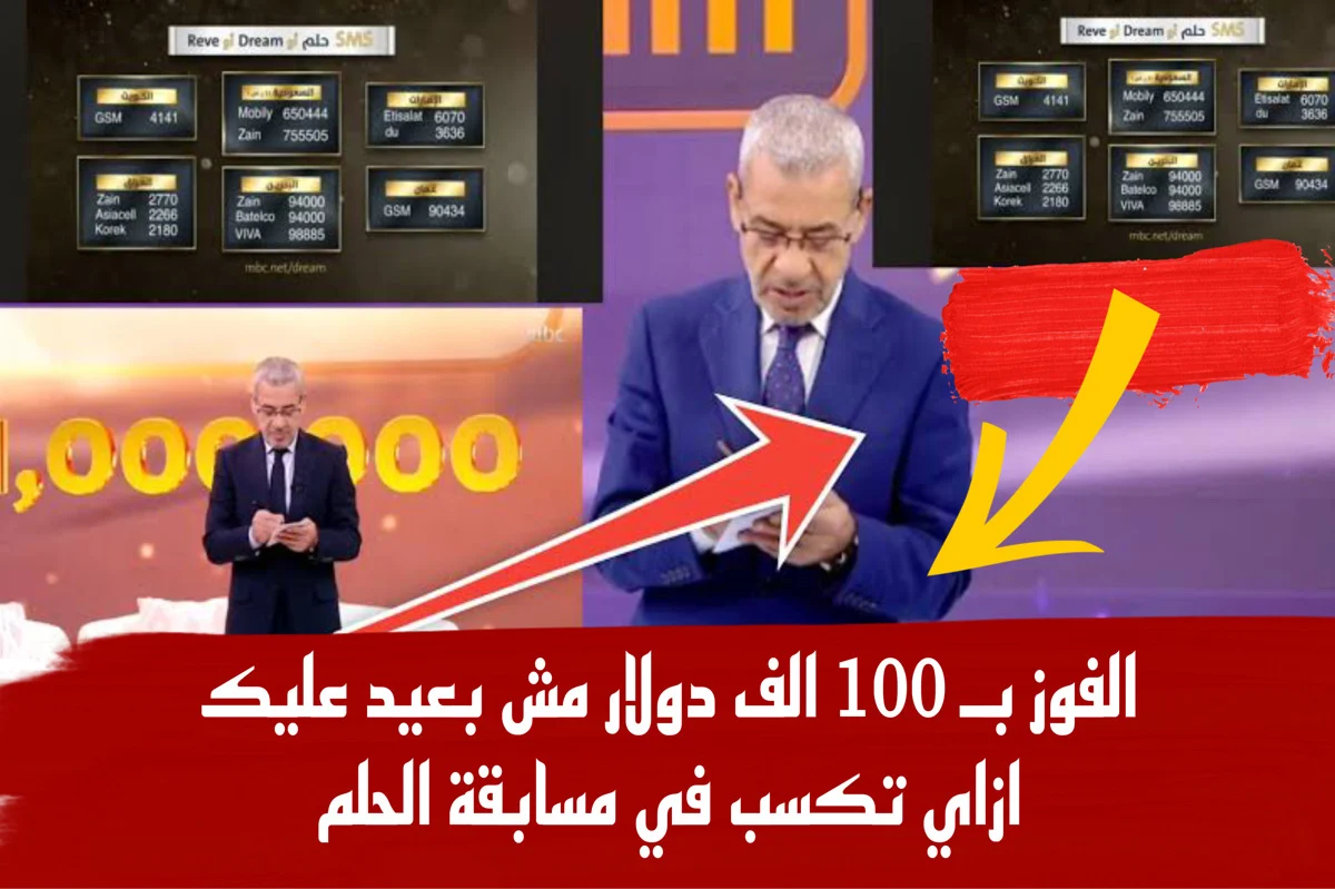 فرصتــك لتحصل علي المليــون.. الاشتراك في مسابقة الحلم 2024 مع مصطفي الاغا من مجموعة قنوات mbc