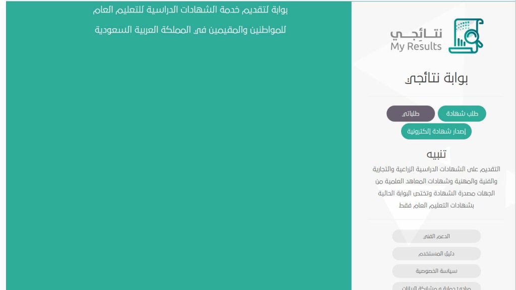 استخراج بدل تالف للشهادة الدراسية نتائجي