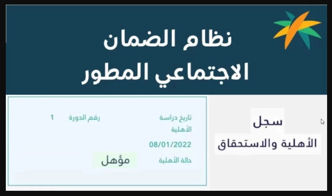 الاستعلام عن أهلية الضمان الاجتماعي 1446 hrsd.gov.sa كيفية تقديم الاعتراض