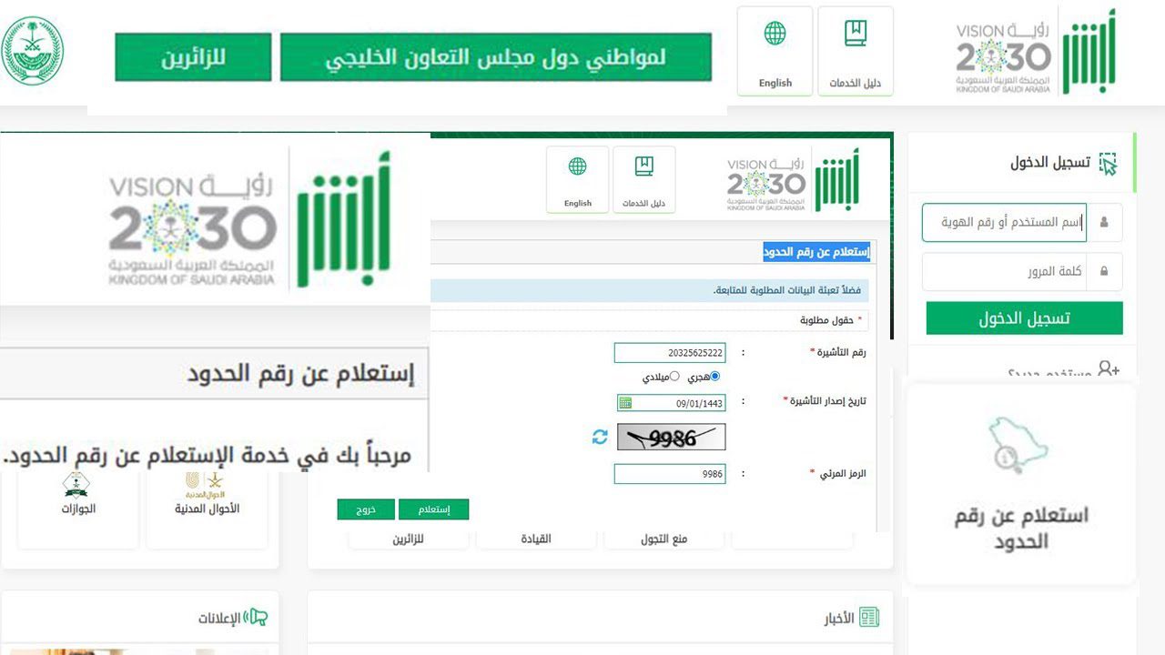 ما خطوات الاستعلام عن رقم الحدود أو الإقامة للمقيمين بالسعودية 1446