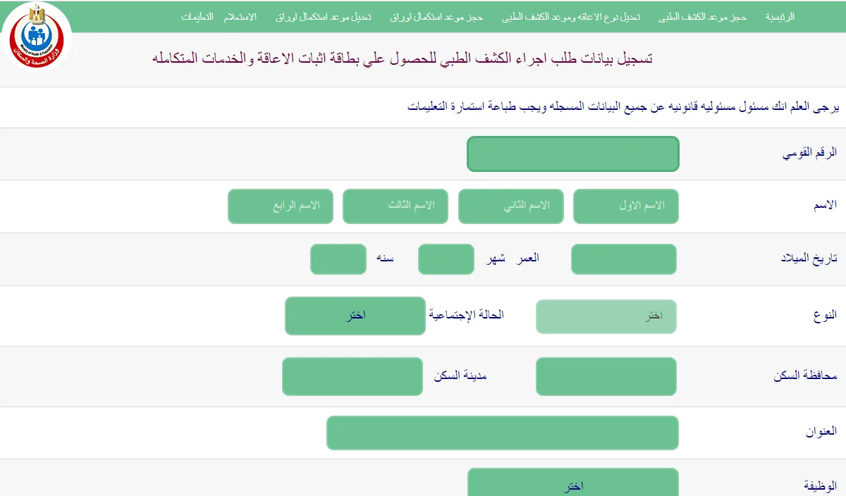 استلم عربية أو شقة أو وظيفة .. الاستعلام عن كارت الخدمات المتكاملة بالرقم القومي 2024