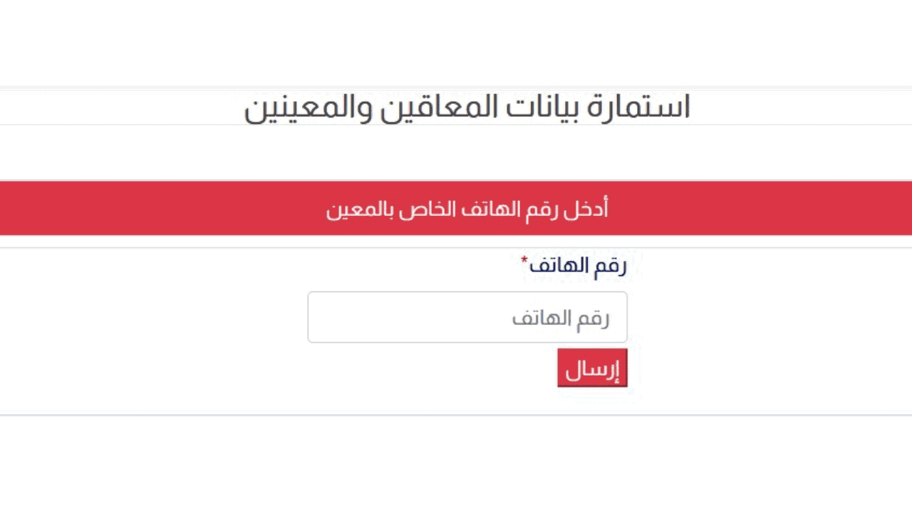 خطوات التسجيل على المعين المتفرغ 2024 بالعراق عبر منصة أور