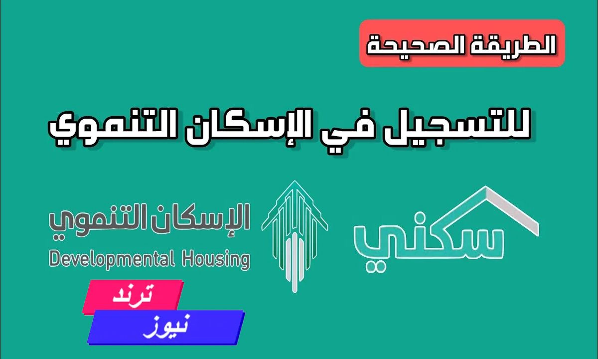 وزارة الموارد البشرية توضح.. شروط التسجيل في الإسكان التنموي لمستفيدي الضمان الاجتماعي 1446