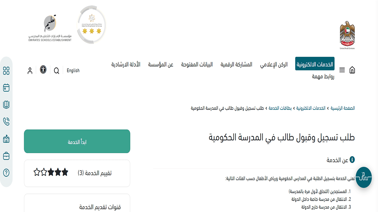 وزارة التربية والتعليم الإماراتية تعلن رابط التسجيل في المدارس الحكومية في الإمارات 2024-2025 وشروط التسجيل المطلوبة