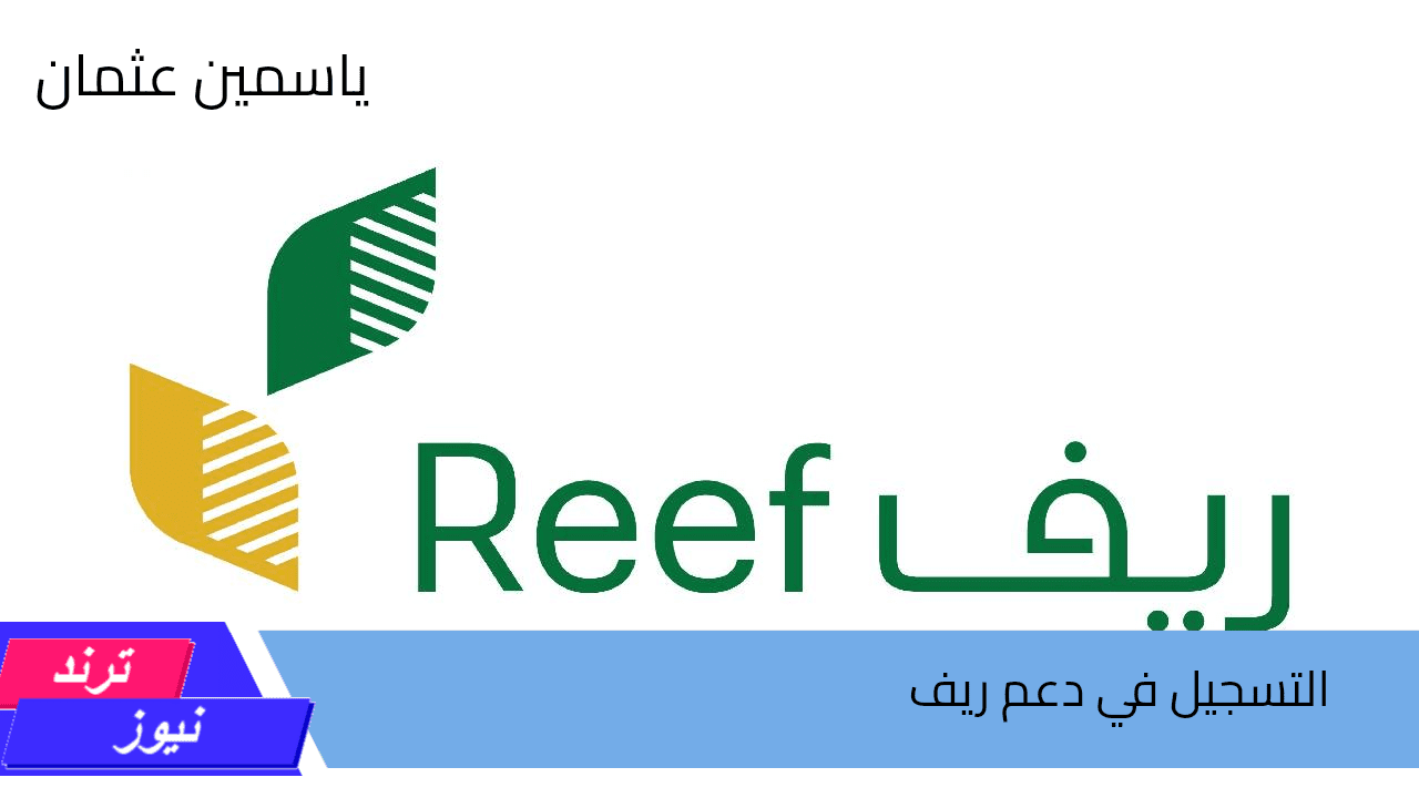 تعرف على خطوات التسجيل في دعم ريف أون لاين 2024 والشروط المطلوبة