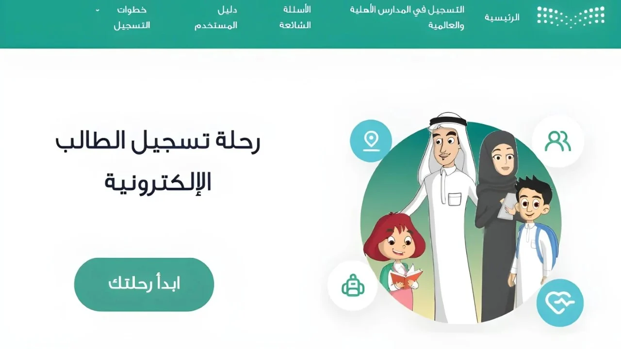 وزارة التعليم تفتح أبواب التقديم لرياض الأطفال من خلال نظام نور.. إليك خطوات التسجيل وأهم الأوراق المطلوبة