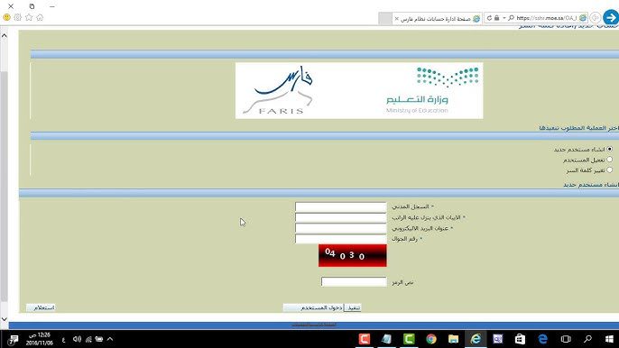التسجيل في نظام فارس