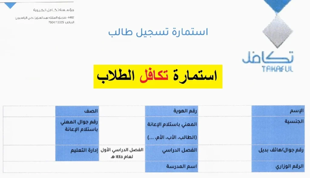 كيفية وشروط التقديم في برنامج تكافل الطلاب 1446 بالسعودية 