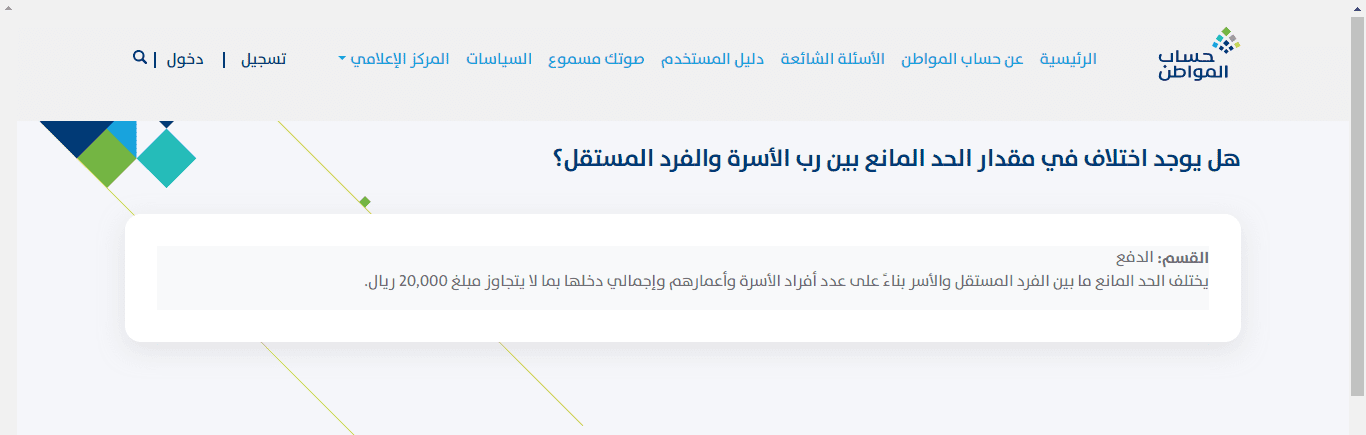 الحد المانع في حساب المواطن