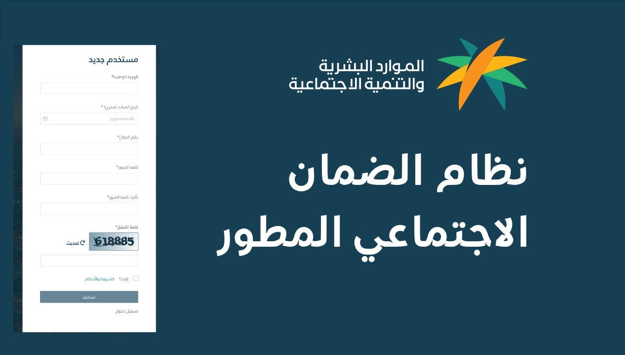 حقيقة رفع الحد المانع للضمان الاجتماعي 2024.. وزارة الموارد البشرية توضــح الأمر