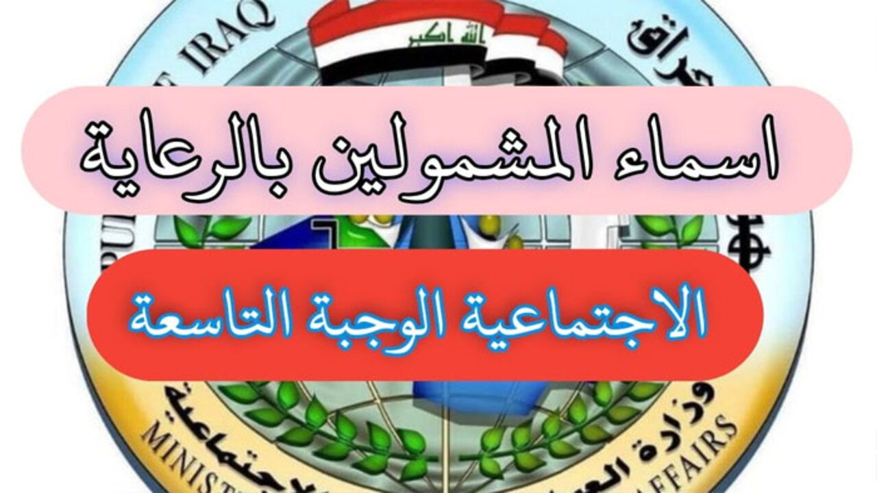 spa.gov.iq/umbrella اسماء الرعاية الاجتماعية الوجبة الأخيرة في العراق عبر مظلتي MAZALATY 