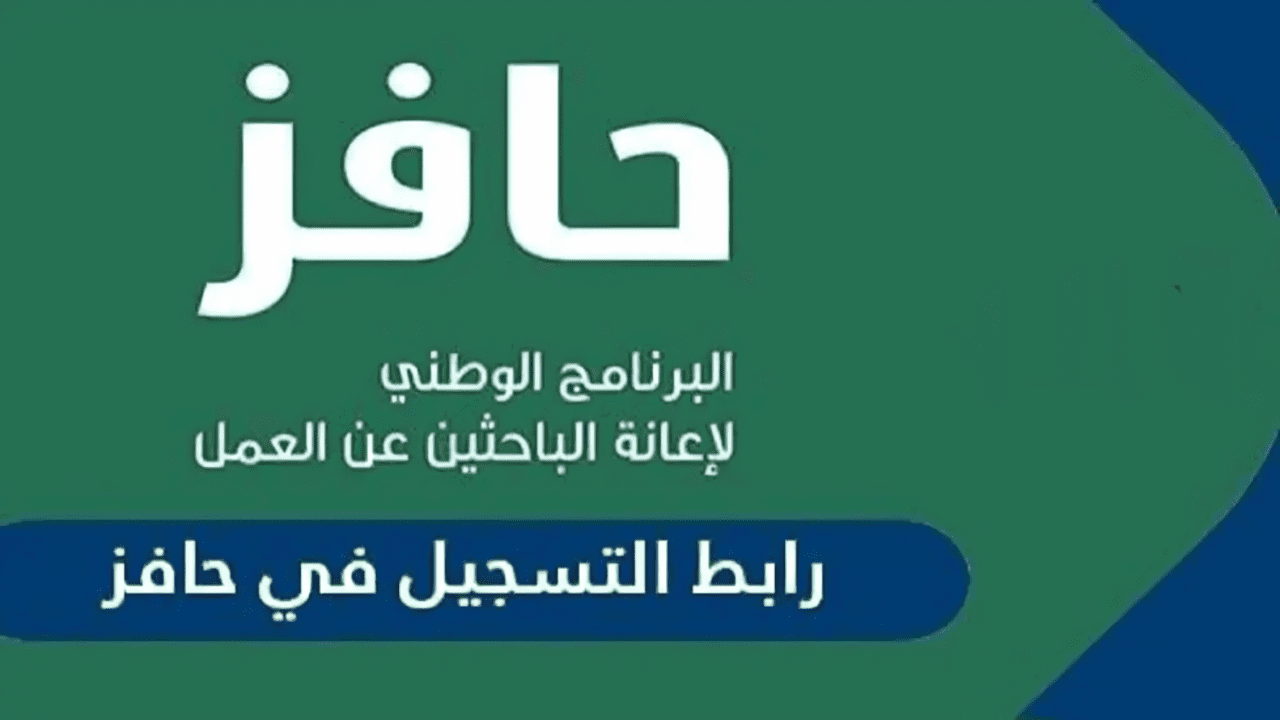 الموارد البشرية توضح.. خطوات التسجيل في دعم حافز 1446 ومتطلبات الاستفادة من الدعم