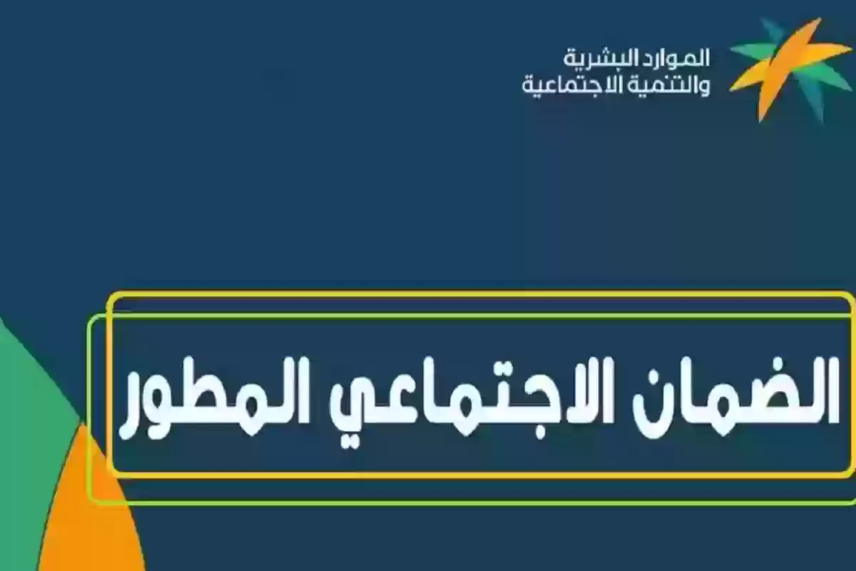 كيفية الاستعلام عن أهلية الضمان الاجتماعي  1446 وأهم شروط التسجيل