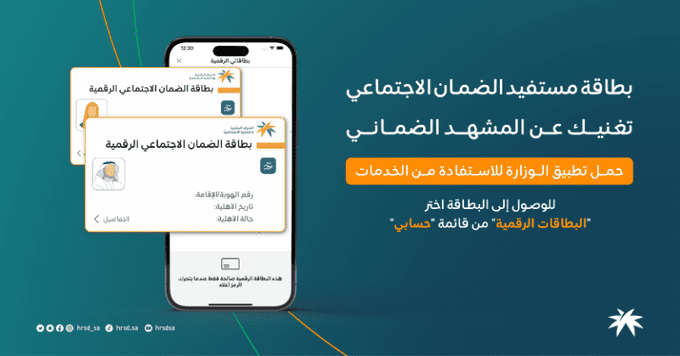 بطاقة الضمان الاجتماعي