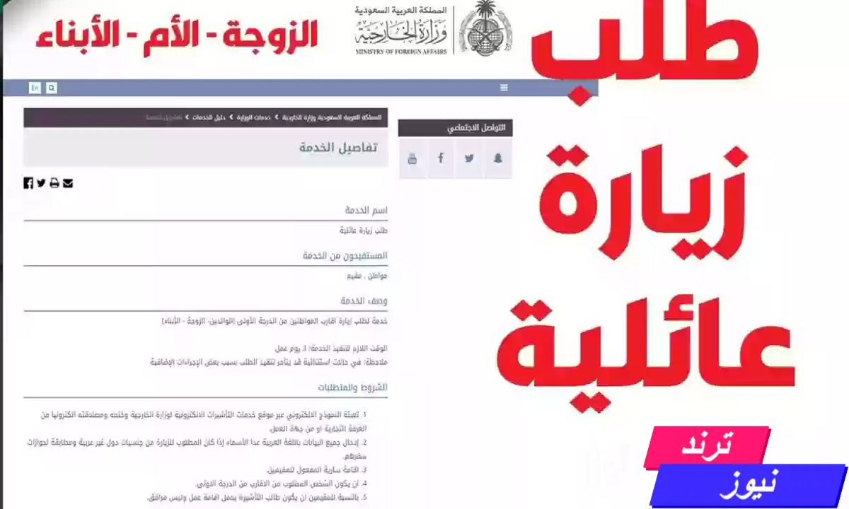 بالخطوات كاملة.. تعرف على كيفية الاستعلام عن تاشيرة زيارة عائلية للسعودية 2024 وشروط استخراج التاشيرة