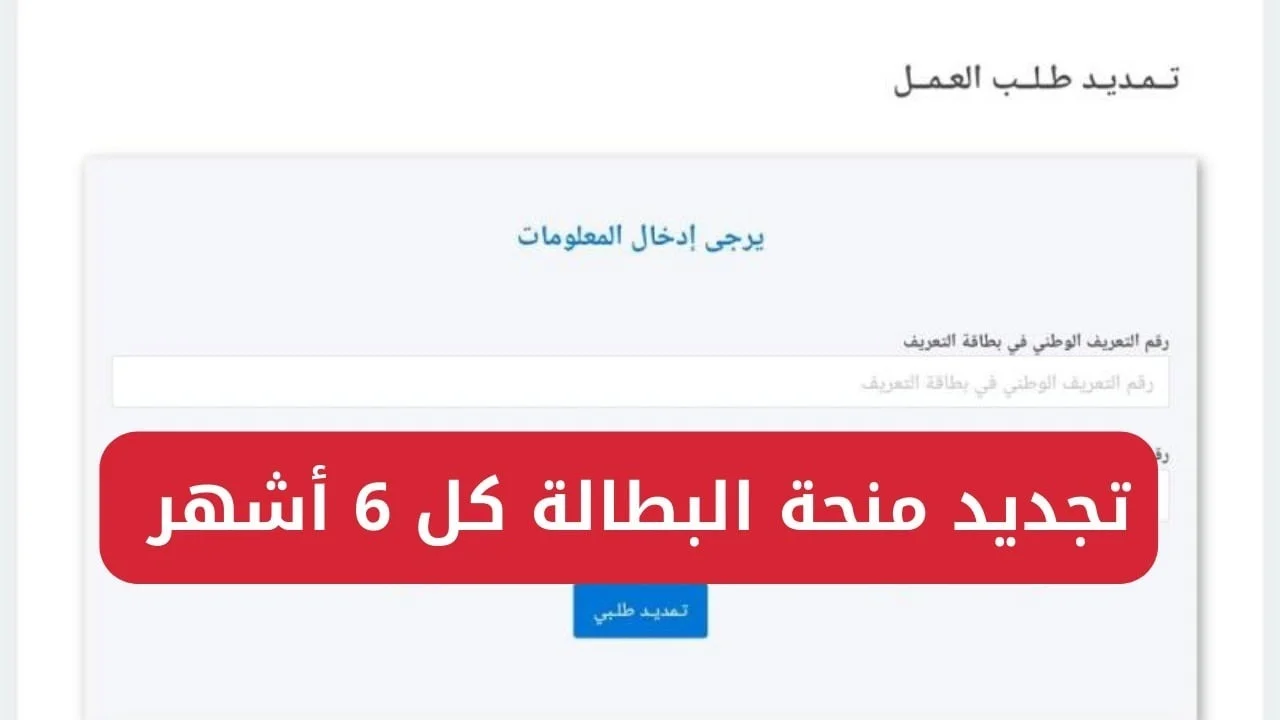 الوكالة الوطنية للتشغيل تحدد طريقة تجديد منحة البطالة كل 6 شهور وأهم الشروط