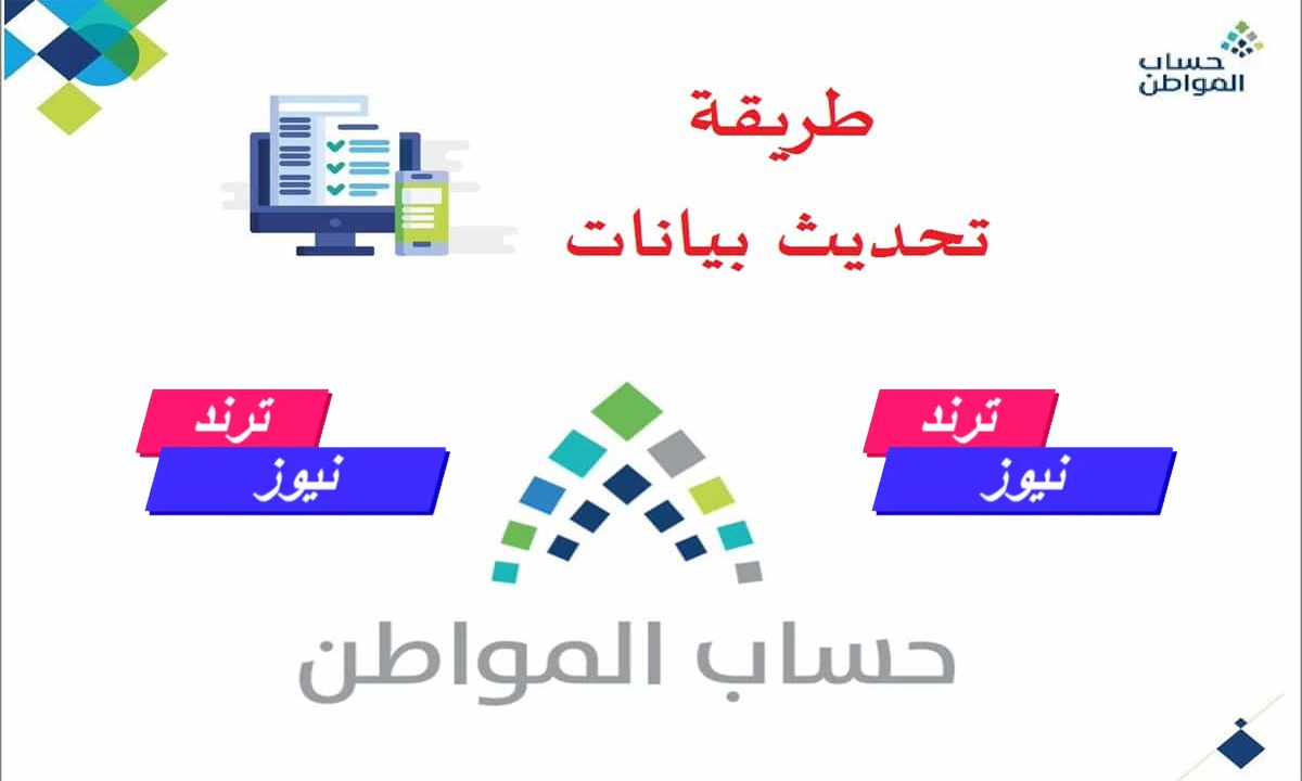 وزارة الموارد البشرية توضح.. طريقة تحديث بيانات حساب المواطن إلكترونياً 1446هـ لتجنب وقف صرف الدفعة 81