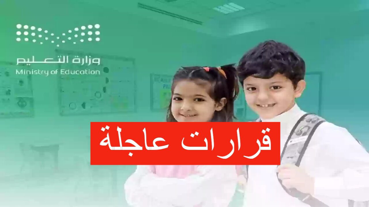 عاجل منع معلمين ومعلمات الرياضات أو العلوم والعربية والانجليزية من التدريس في هذه الحالة