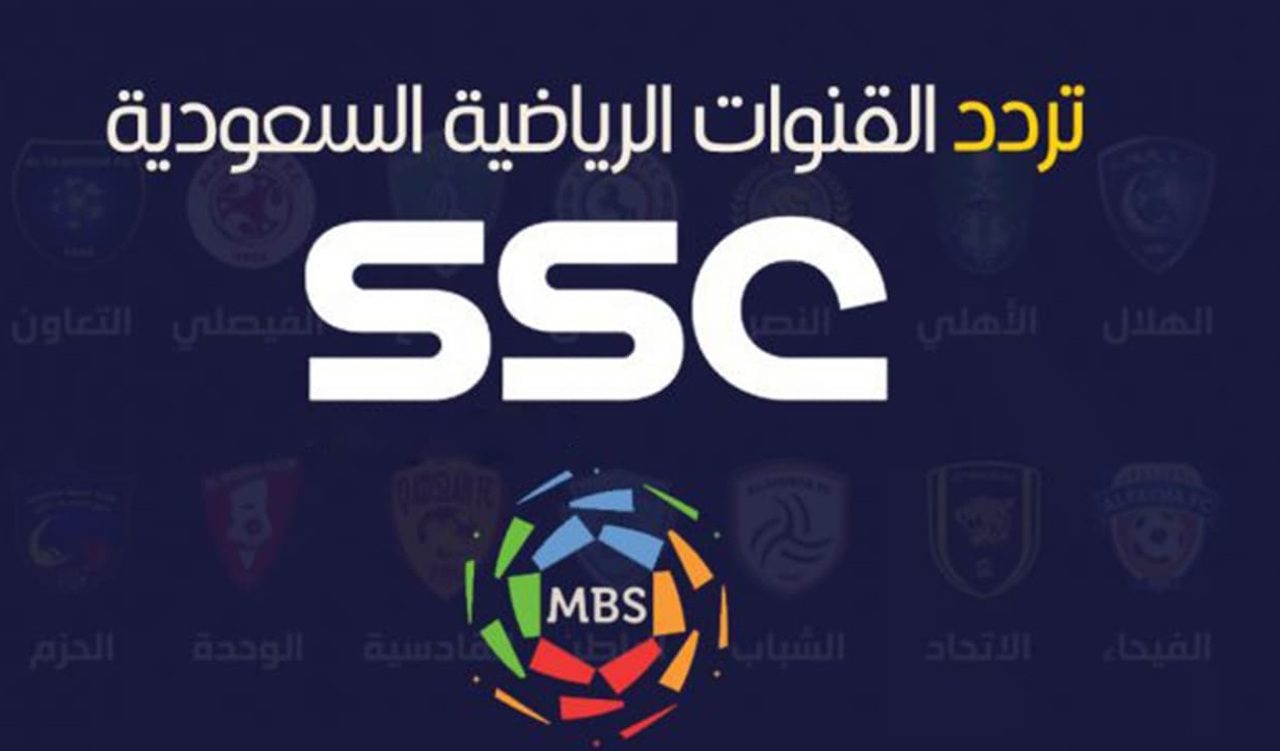 ثبتها الآن.. تردد قناة SSC Sport HD1 وطريقة تثبيتها بكل سهولة وأهم مميزاتها