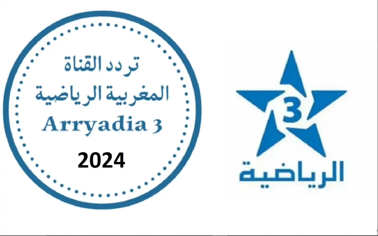 استقبلها الآن .. تردد قناة المغربية الرياضية الجديد Arriadia Olympics 2024 تابع جميع المباريات