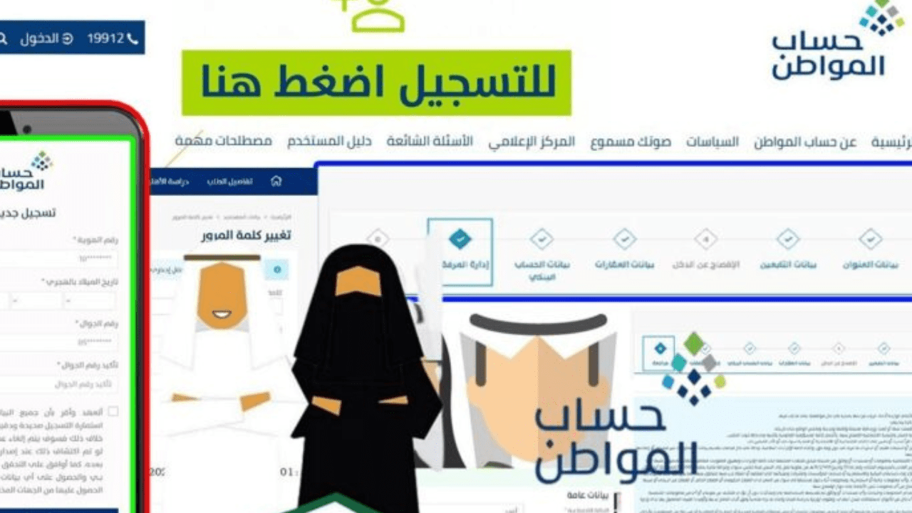 خطوات التسجيل في برنامج حساب المواطن للأرامل 1446