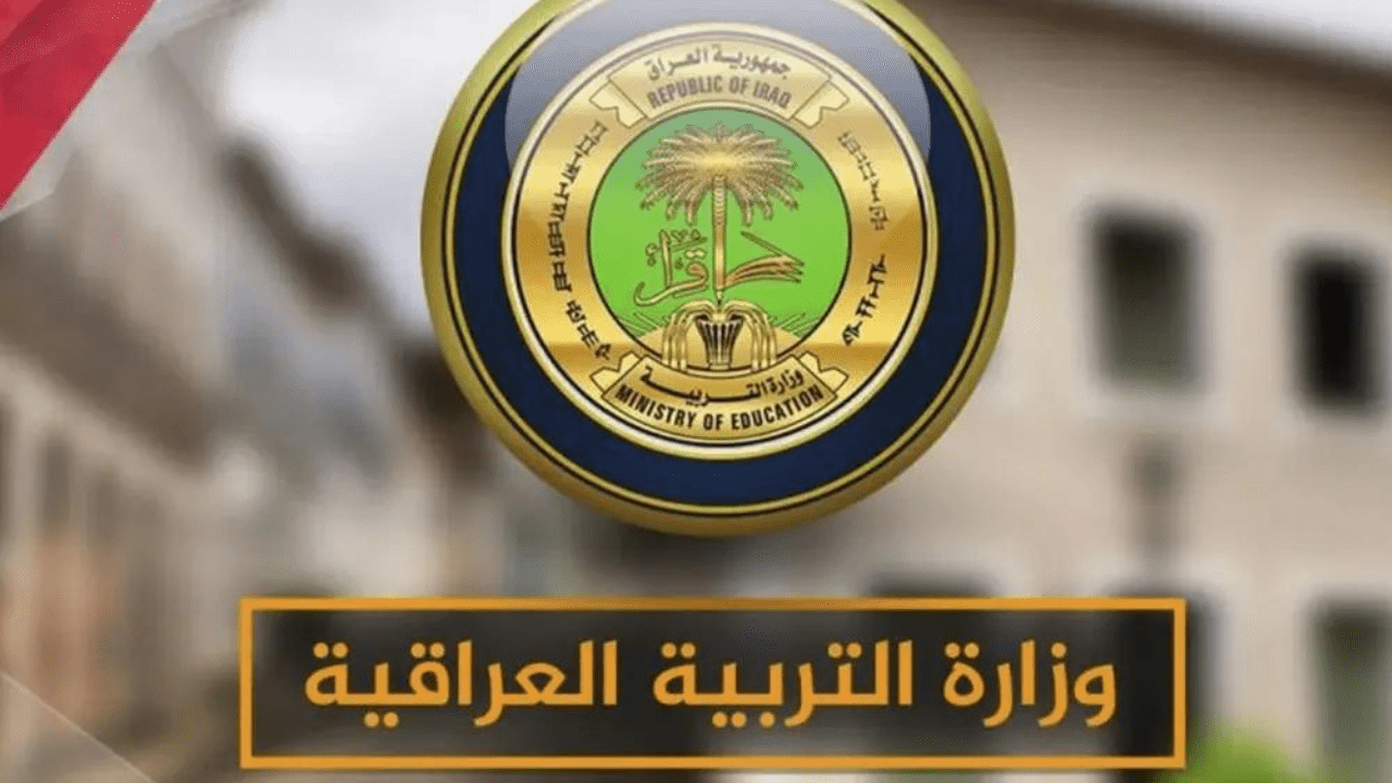 “اجازات كتير في أيام الدراسة”” موعد بداية العام الدراسي في العراق لعام 2025