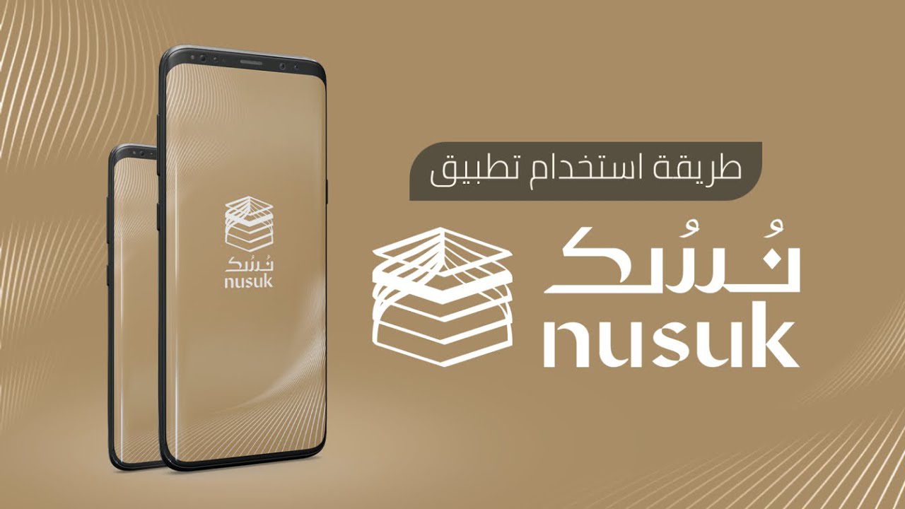 وزارة الحج والعمرة توضح.. خطوات اصدار تصريح العمرة عبر تطبيق نسك