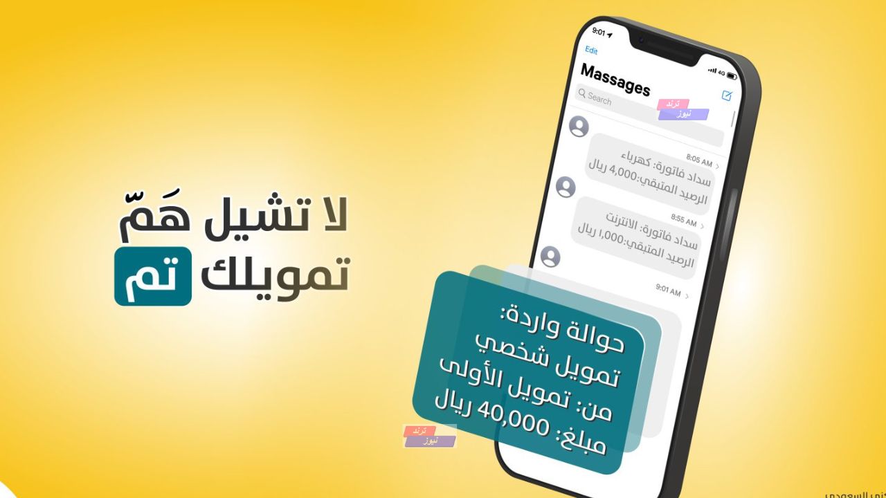 لا تشيل هم الديون.. استلم 40000 ريال في حسابك تمويل الأولى بدون كفيل غارم وبدون شروط معقدة وقسط شهري بسيط مرن