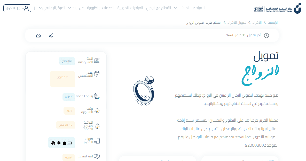 تمويل الزواج من بنك التسليف