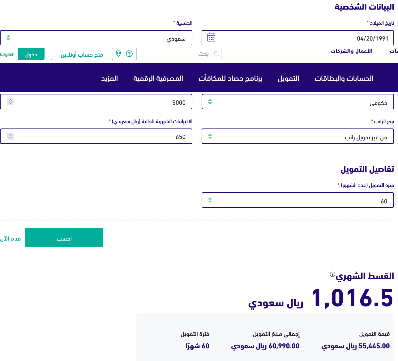 تمويل بنك الرياض