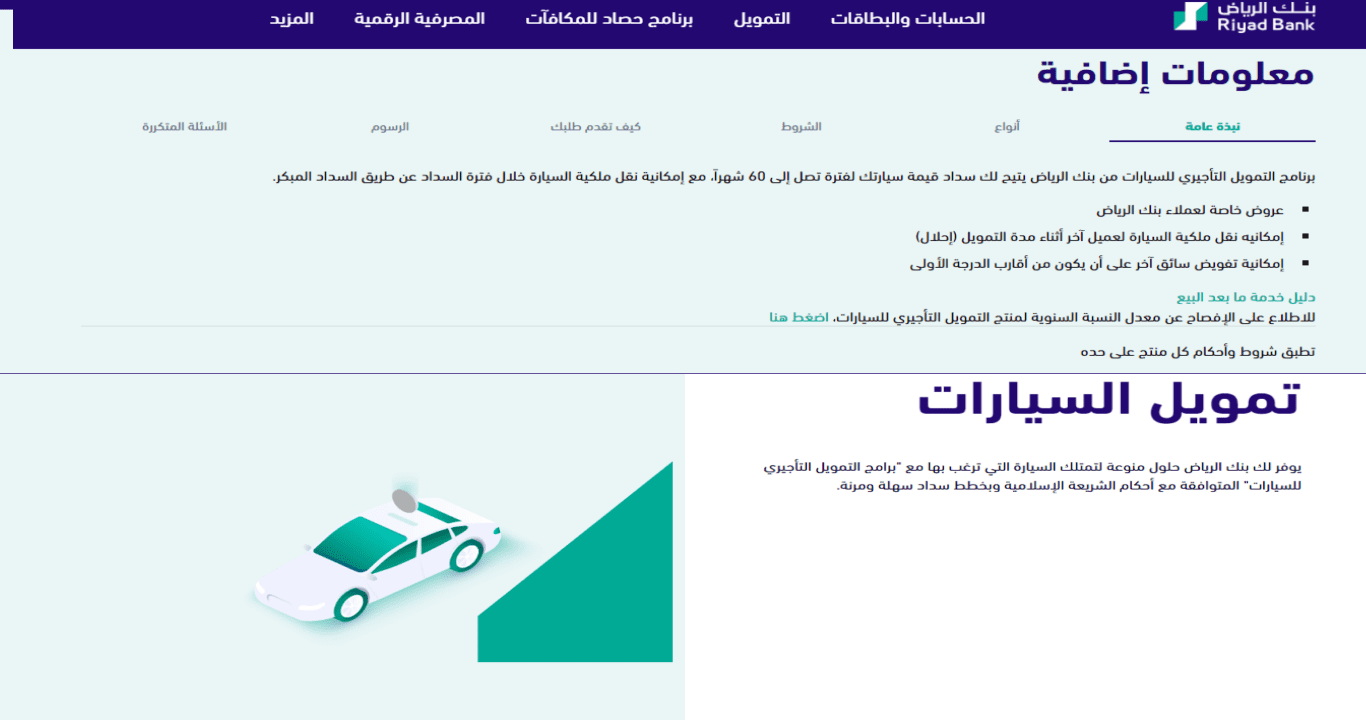 تمويل تأجيري للسيارات بنك الرياض