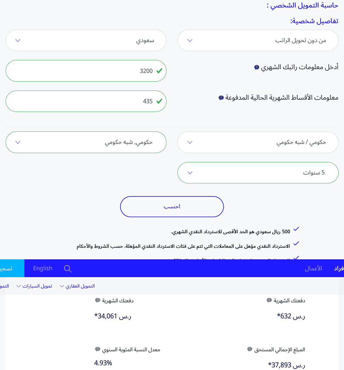 تمويل شخصي الراجحي