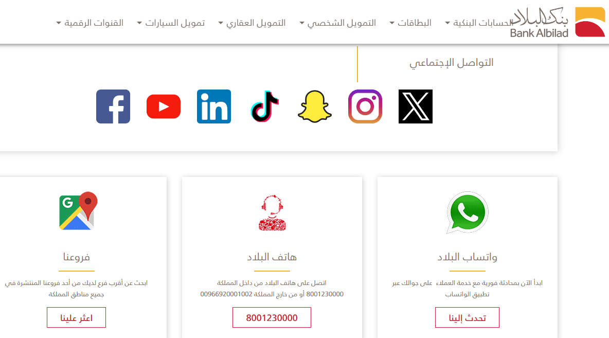 تمويل شخصي بنك البلاد