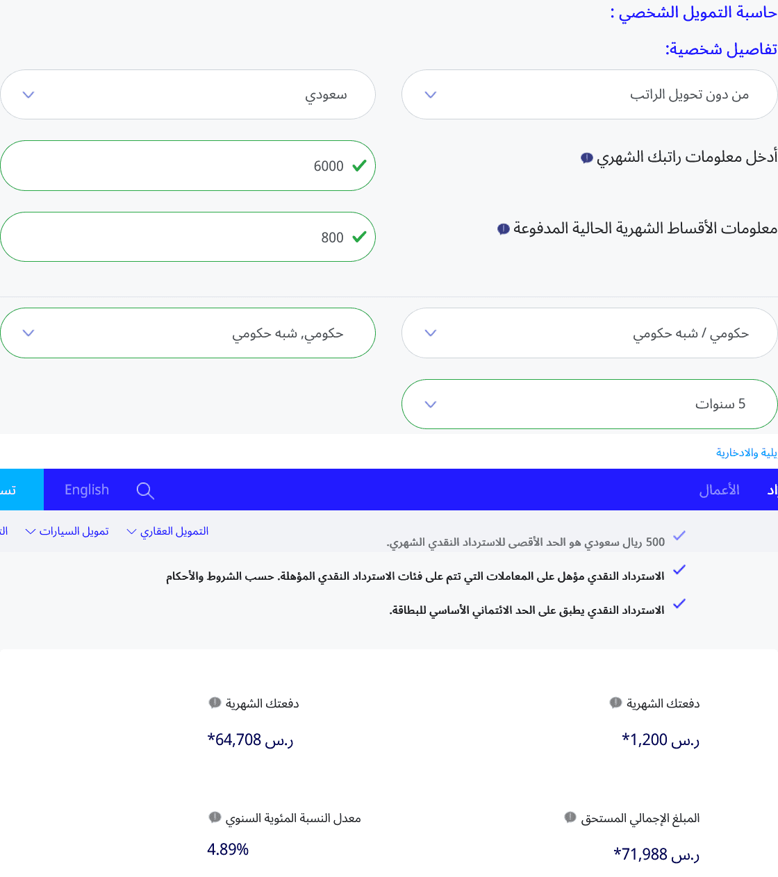 تمويل شخصي ميسر