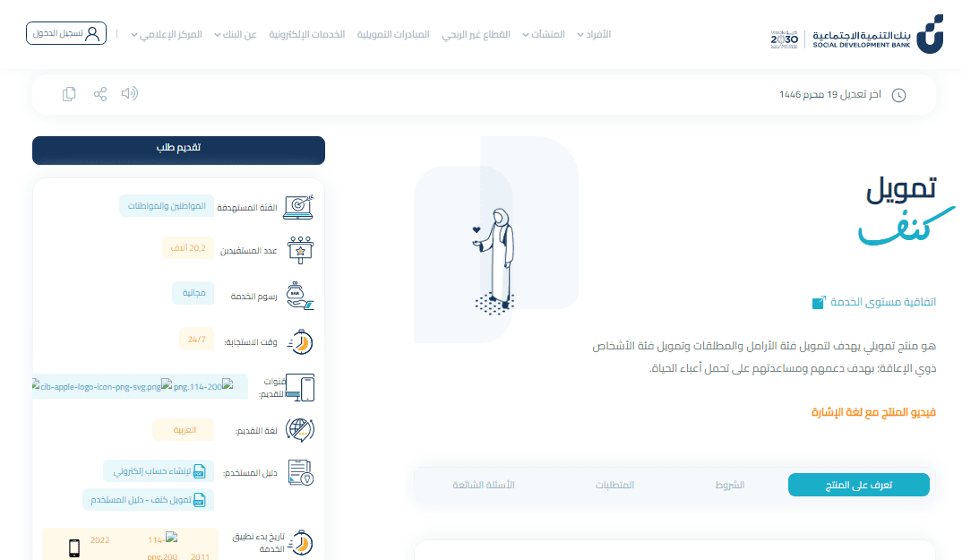 تمويل كنف بنك التنمية الاجتماعية