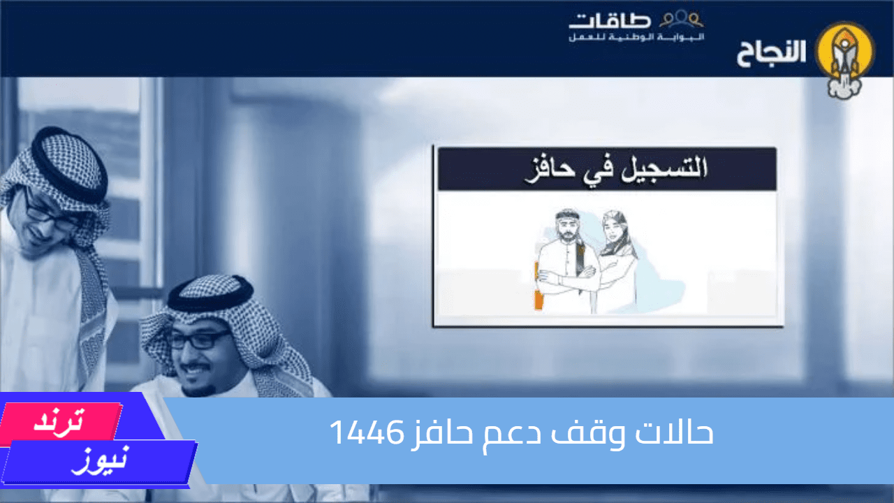 احذر خسارة الدعم.. الموارد البشرية تحذر من حالات وقف دعم حافز 1446