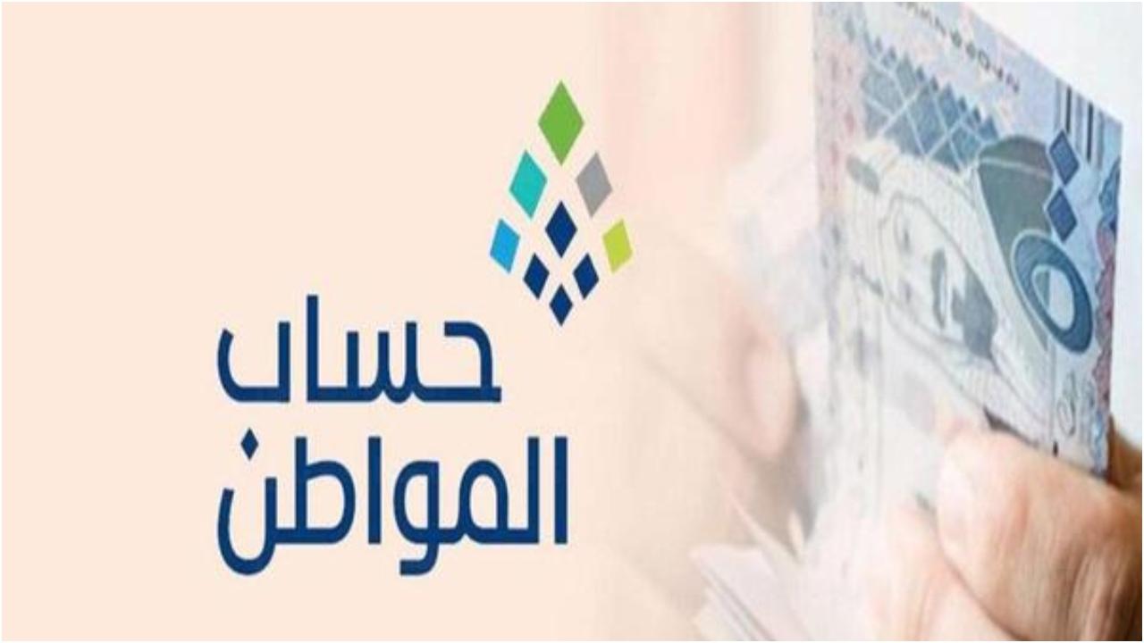 حساب المواطن يوضح معايير الاستحقاق وهل يشمل  الدعم الإضافي أم لا؟